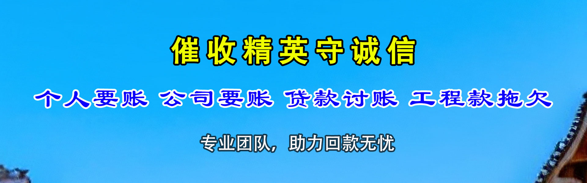 栖霞市讨账公司